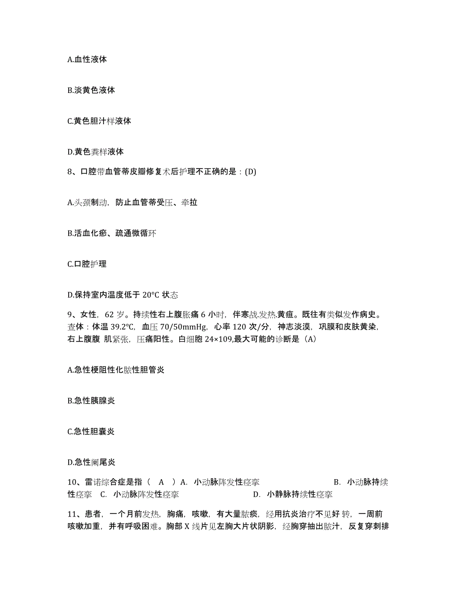 备考2025广东省东莞市篁村医院护士招聘测试卷(含答案)_第3页