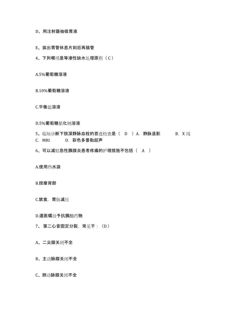 备考2025广东省东莞市宏远职工医院护士招聘高分通关题库A4可打印版_第2页