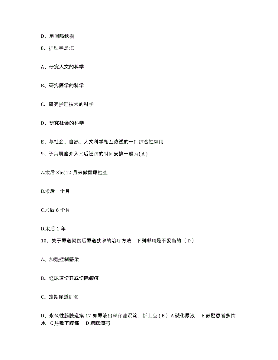 备考2025广东省东莞市宏远职工医院护士招聘高分通关题库A4可打印版_第3页