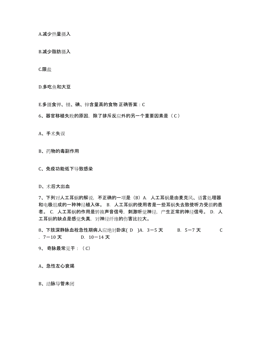 备考2025内蒙古太仆寺旗中蒙医院护士招聘综合检测试卷B卷含答案_第2页