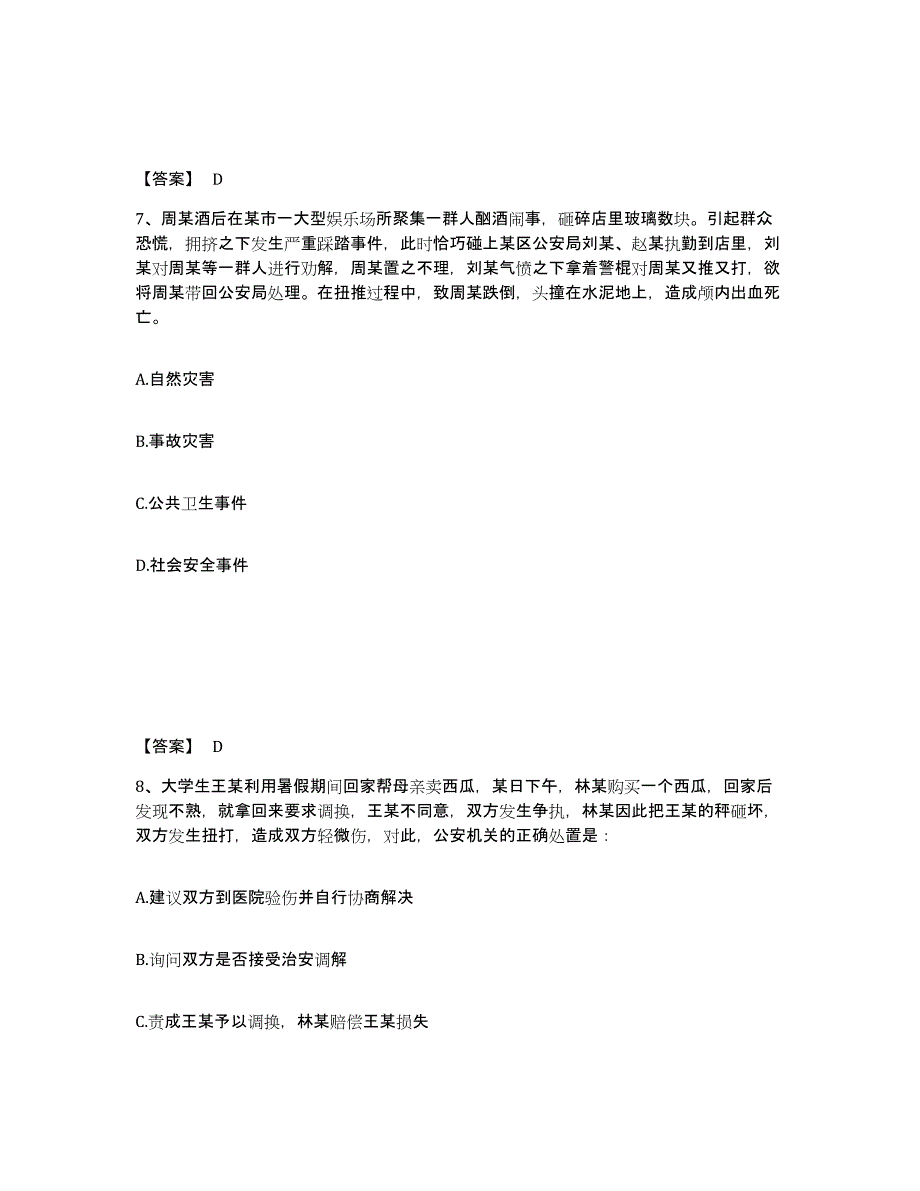 备考2025重庆市县奉节县公安警务辅助人员招聘过关检测试卷A卷附答案_第4页