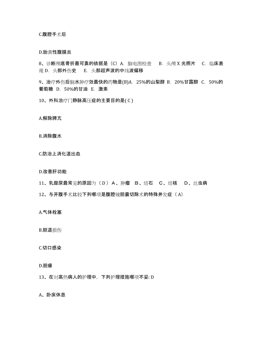 备考2025北京市密云水库医院护士招聘自测模拟预测题库_第3页