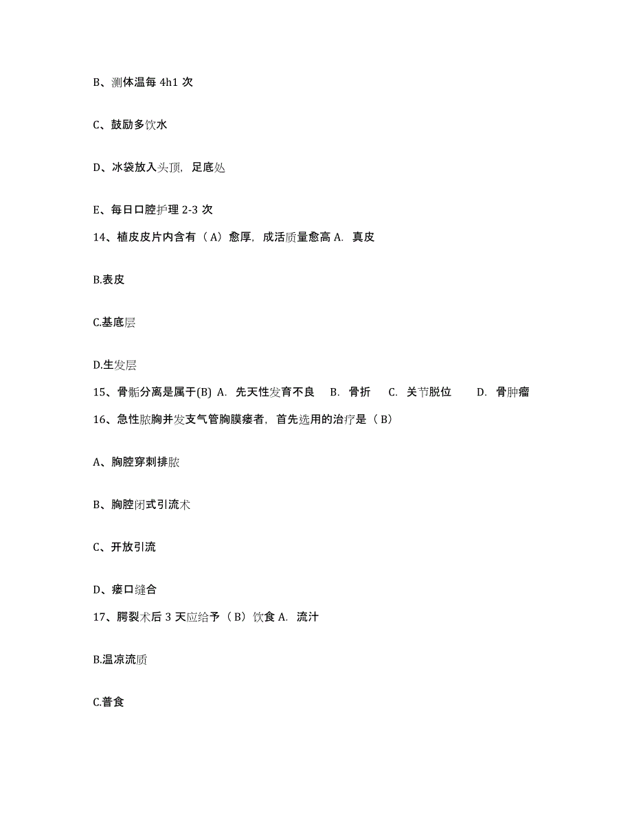 备考2025北京市密云水库医院护士招聘自测模拟预测题库_第4页