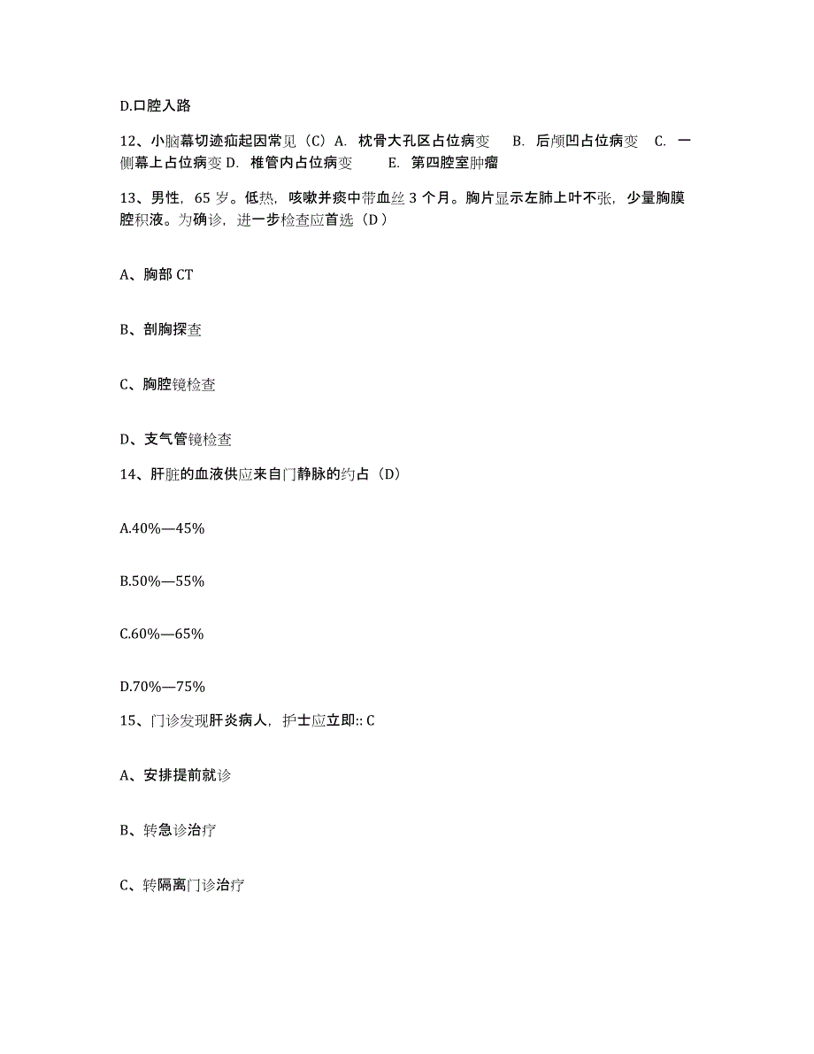 备考2025北京市门头沟区清水镇齐家庄卫生院护士招聘高分通关题型题库附解析答案_第4页