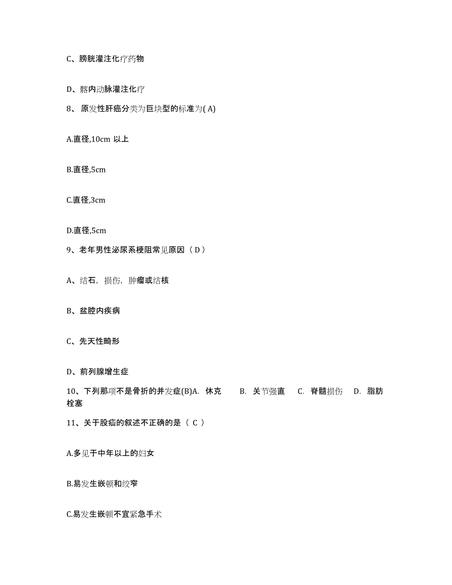 备考2025北京市昌平区小汤山镇大东流卫生院护士招聘测试卷(含答案)_第3页