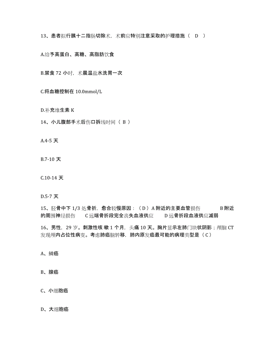 备考2025广东省中山市三乡医院护士招聘真题练习试卷B卷附答案_第4页