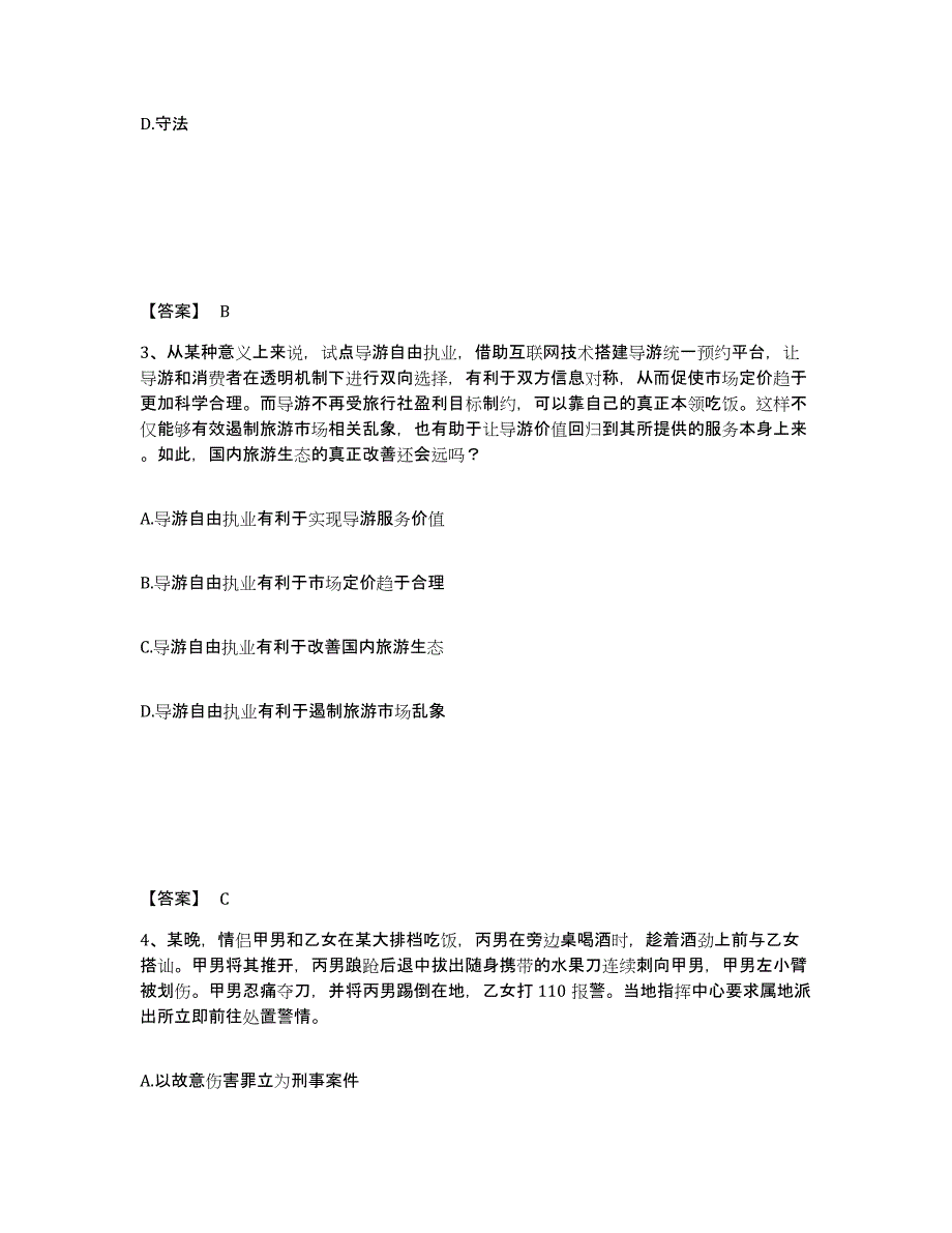 备考2025河南省郑州市荥阳市公安警务辅助人员招聘自测提分题库加答案_第2页