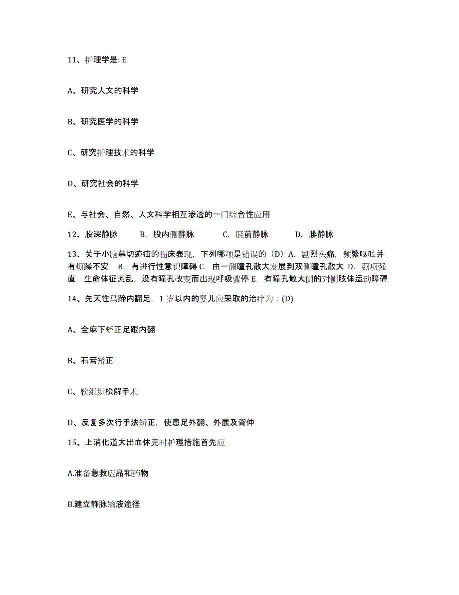 备考2025北京市西城区月坛医院护士招聘过关检测试卷A卷附答案_第4页