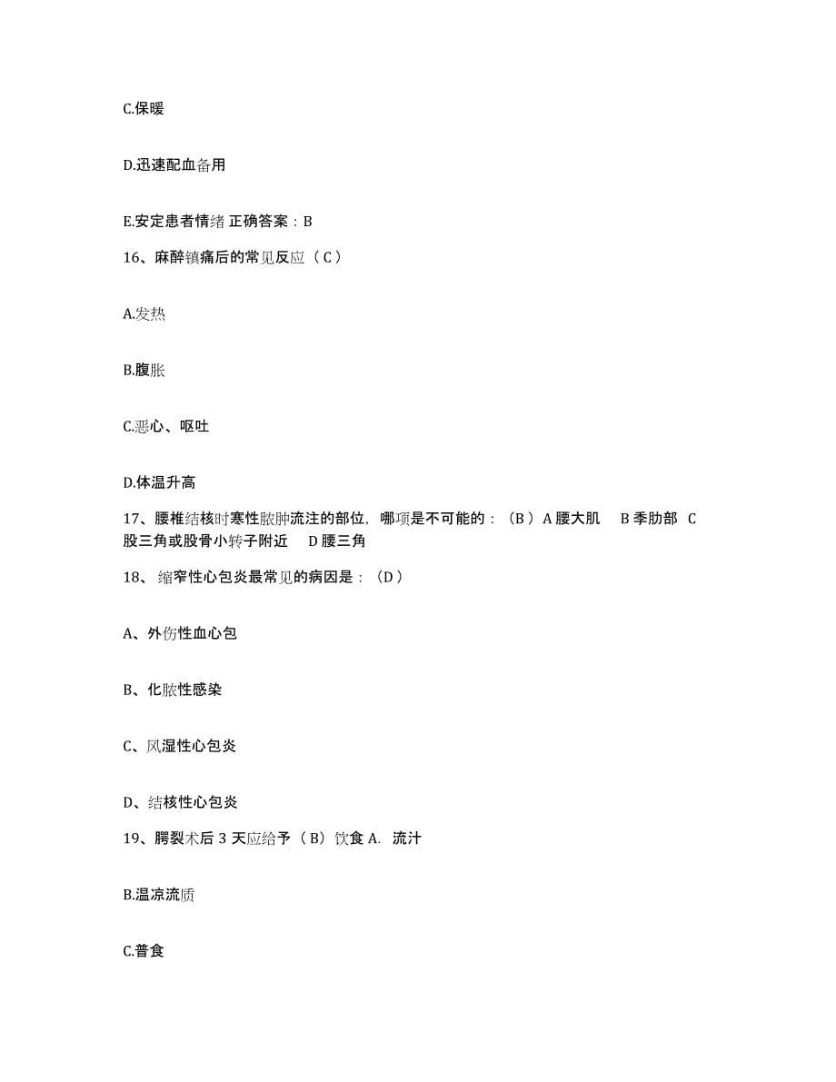 备考2025北京市西城区月坛医院护士招聘过关检测试卷A卷附答案_第5页