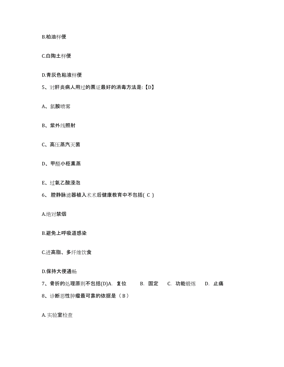 备考2025内蒙古赤峰市元宝山区第三医院护士招聘典型题汇编及答案_第2页