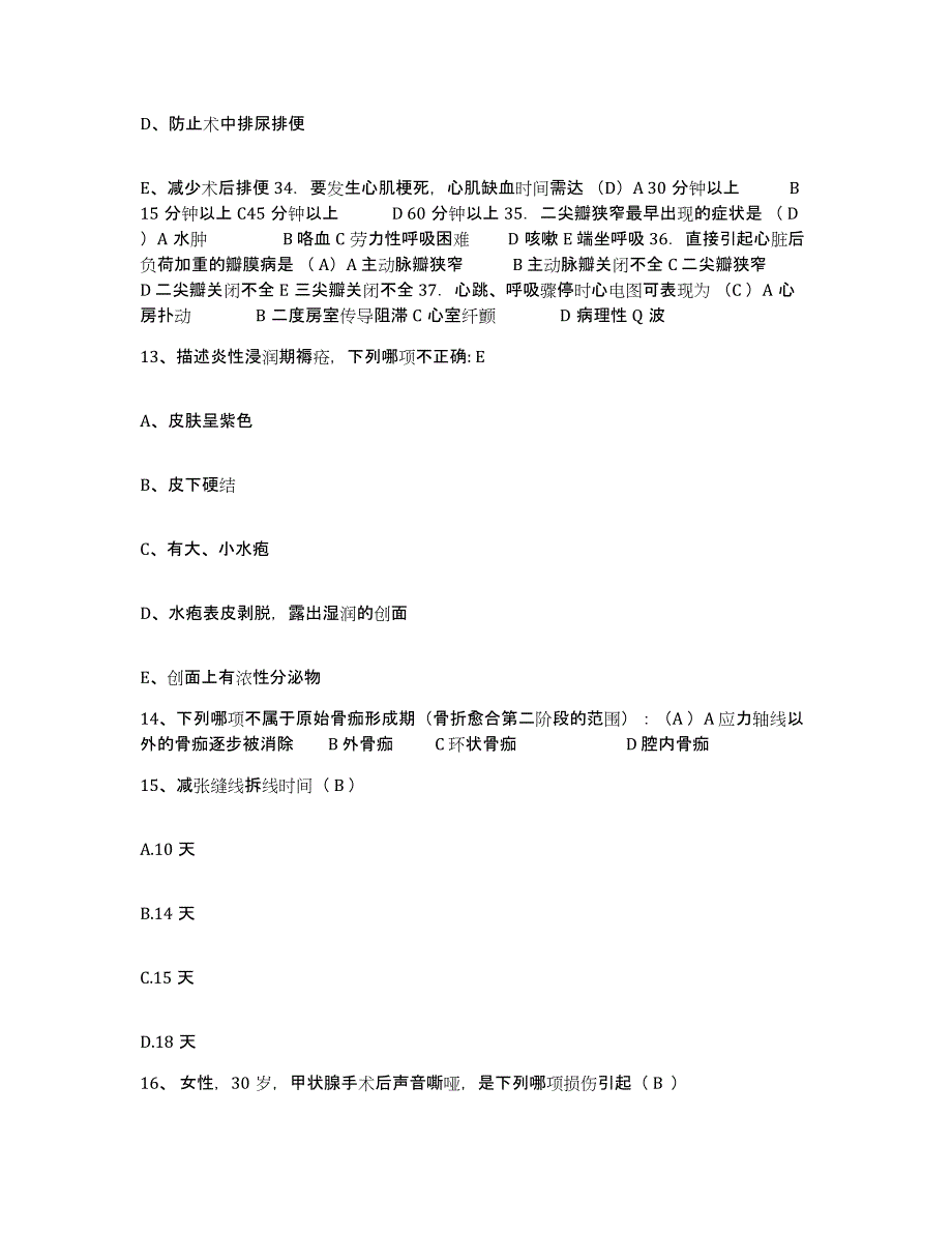 备考2025内蒙古赤峰市元宝山区第三医院护士招聘典型题汇编及答案_第4页