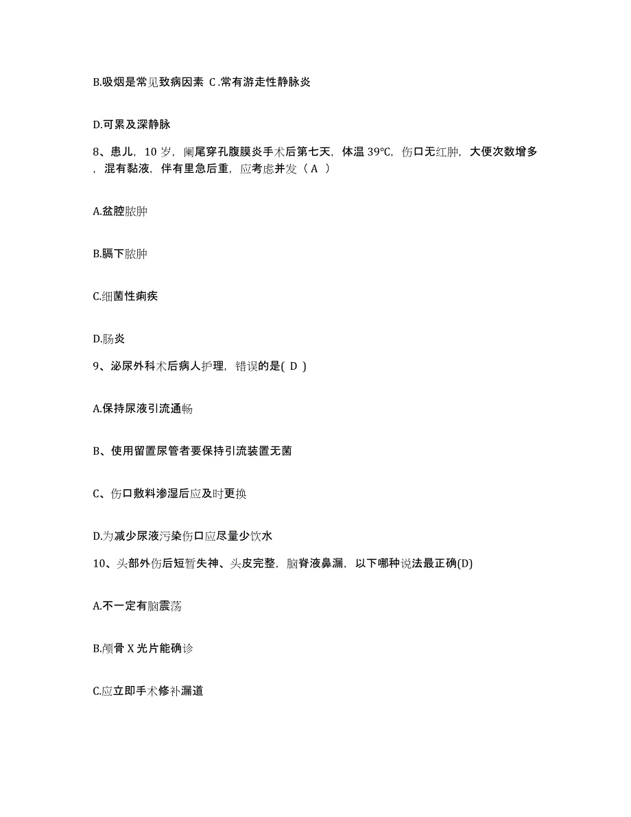 备考2025广东省东莞市石碣医院护士招聘题库检测试卷A卷附答案_第3页