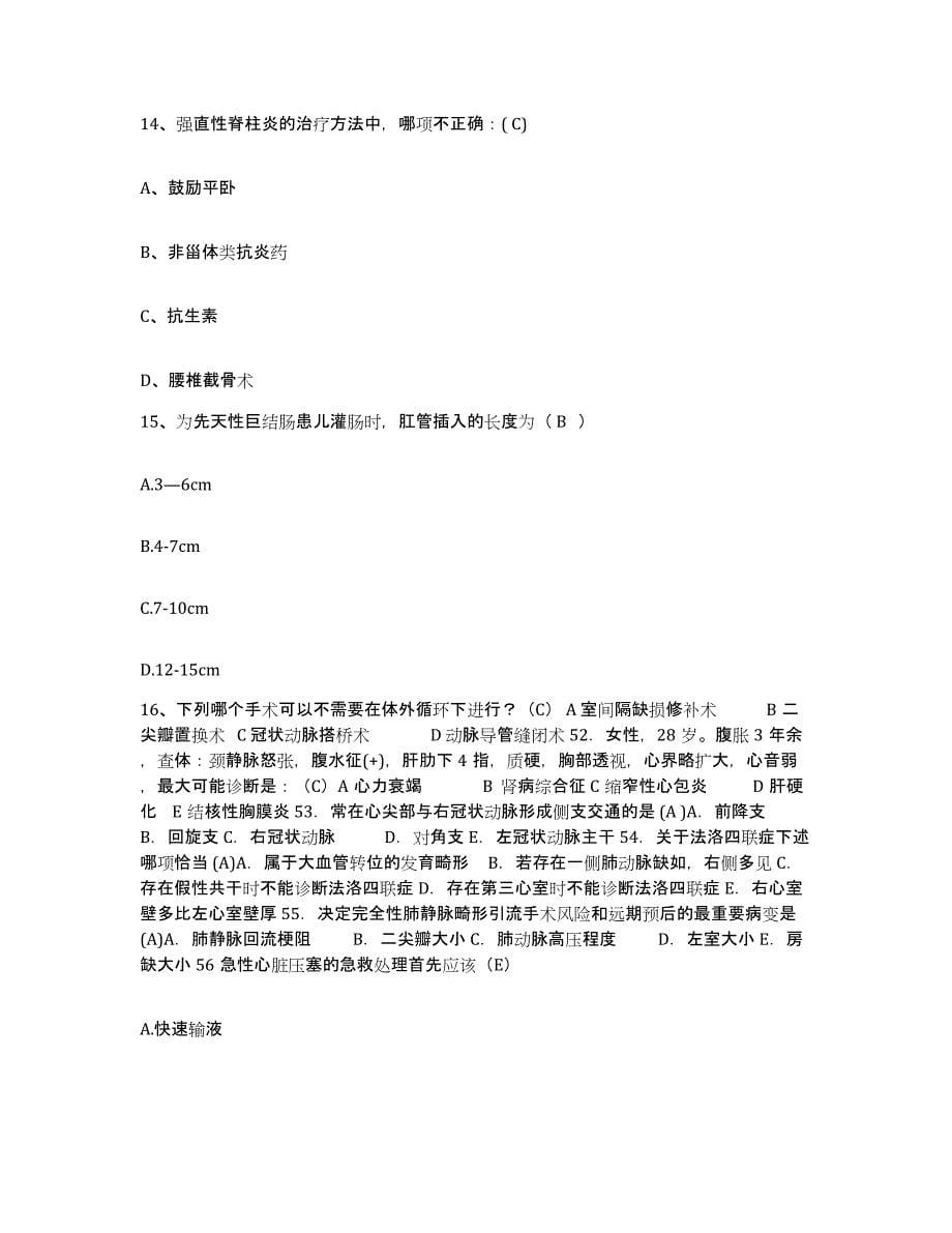 备考2025广东省东莞市石碣医院护士招聘题库检测试卷A卷附答案_第5页