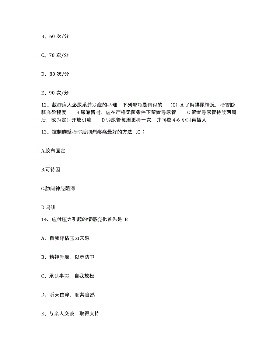 备考2025安徽省淮北市淮北矿业(集团)公司职业病防治院护士招聘自我检测试卷A卷附答案_第4页