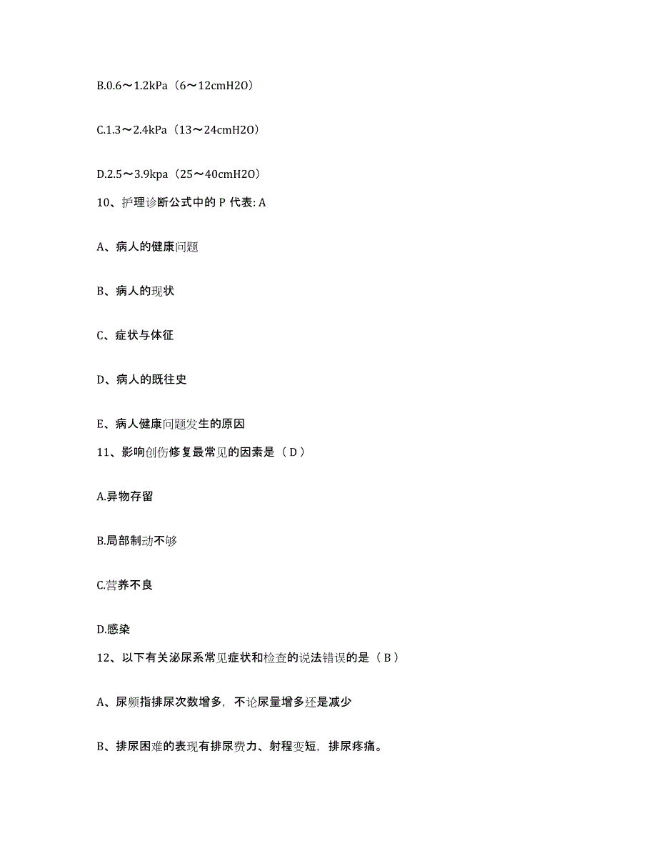 备考2025内蒙古自治区医院护士招聘高分通关题型题库附解析答案_第3页