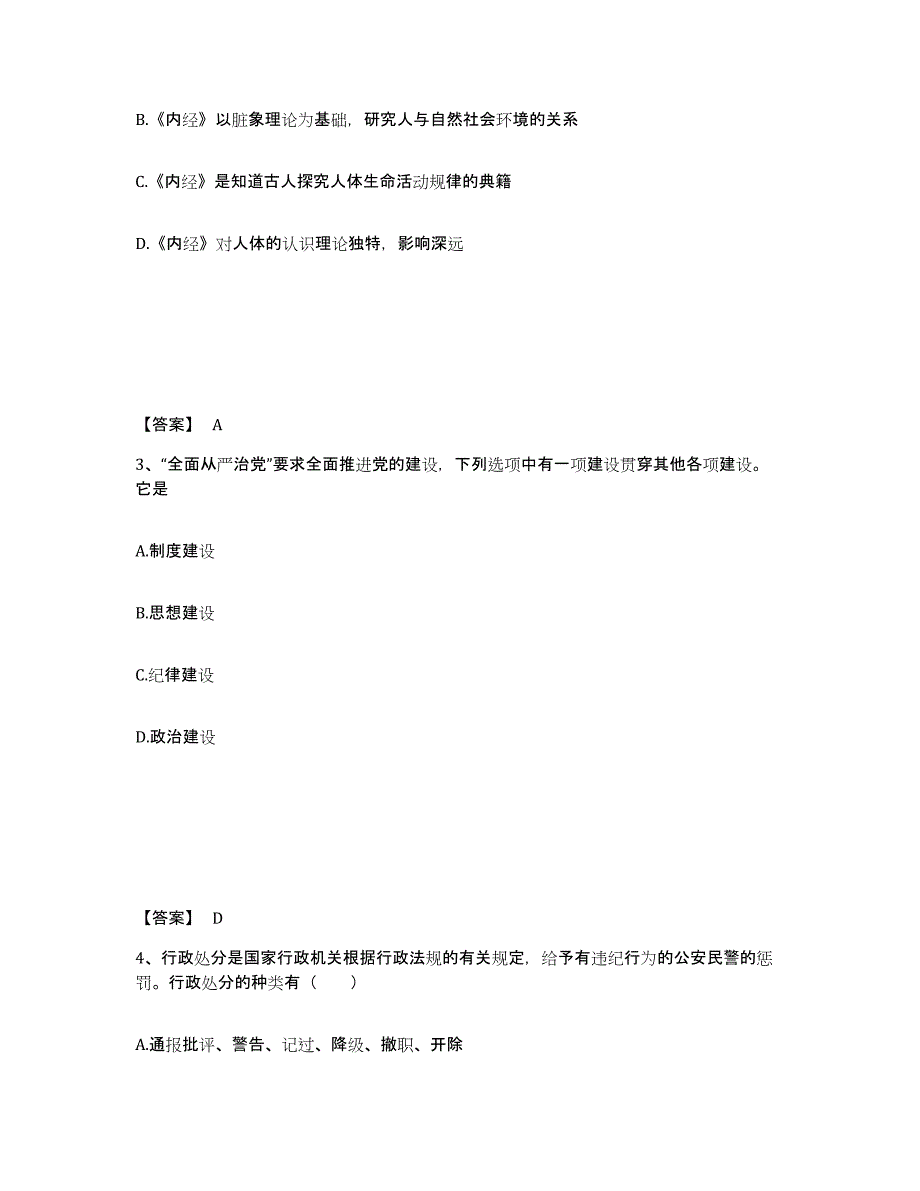 备考2025黑龙江省黑河市北安市公安警务辅助人员招聘考前冲刺试卷A卷含答案_第2页