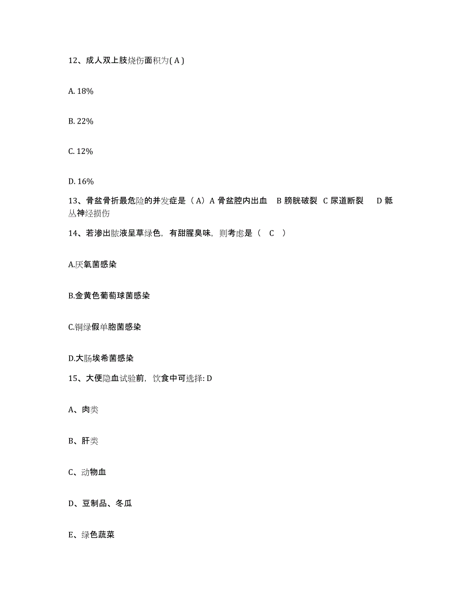 备考2025北京市丰台区永南医院护士招聘全真模拟考试试卷B卷含答案_第4页