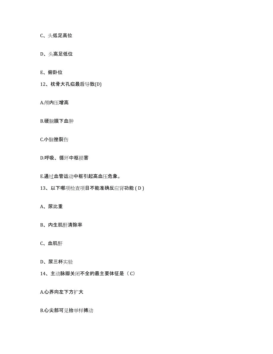 备考2025安徽省明光市中医院护士招聘题库综合试卷B卷附答案_第4页