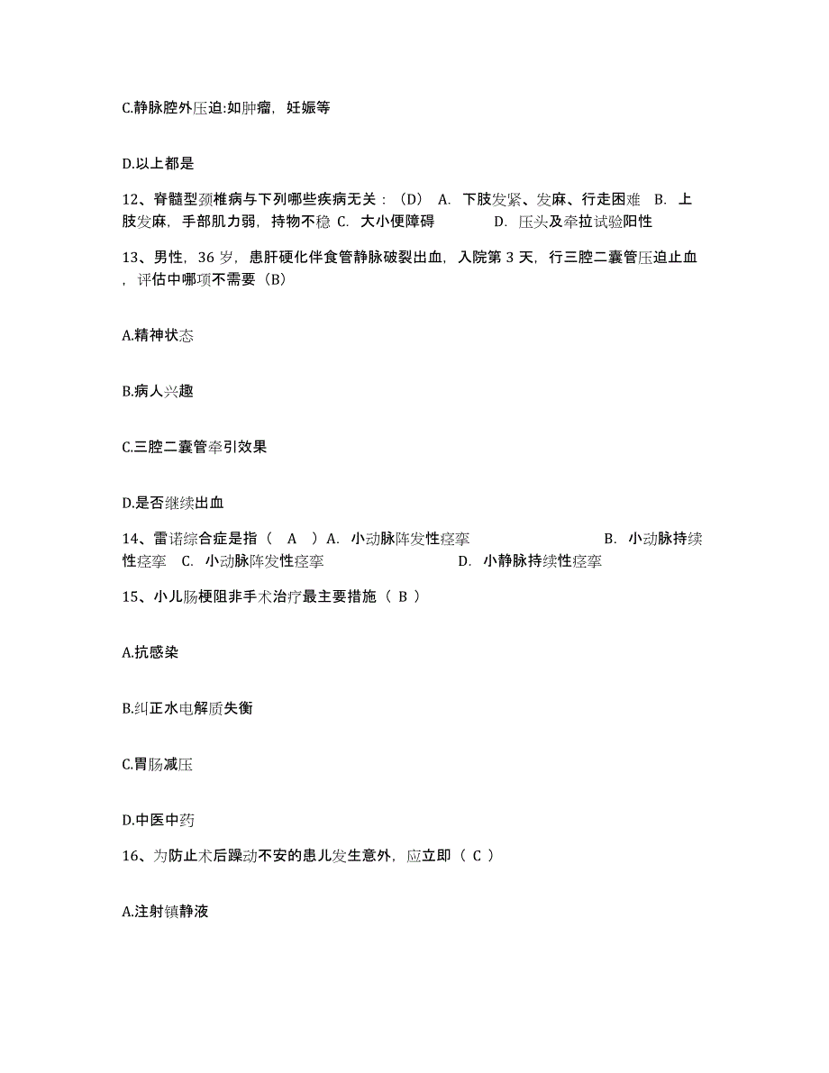 备考2025安徽省怀宁县中医骨伤医院护士招聘通关提分题库(考点梳理)_第4页