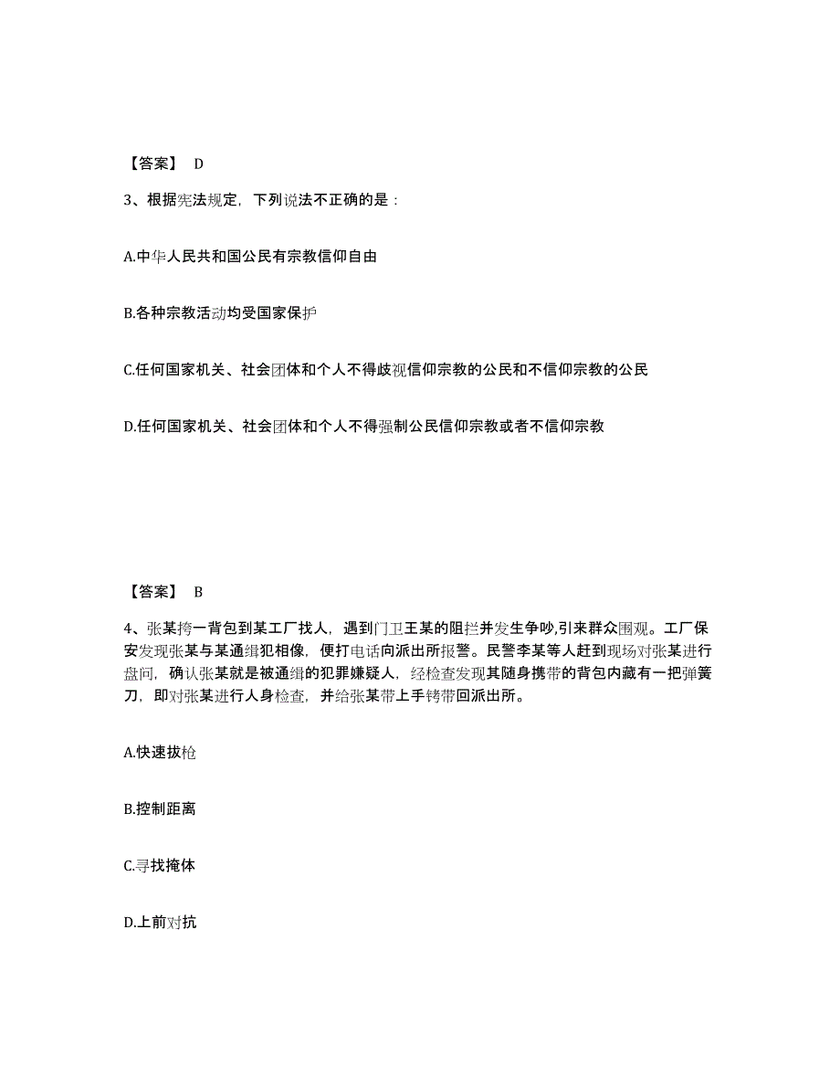 备考2025河南省许昌市长葛市公安警务辅助人员招聘题库练习试卷B卷附答案_第2页