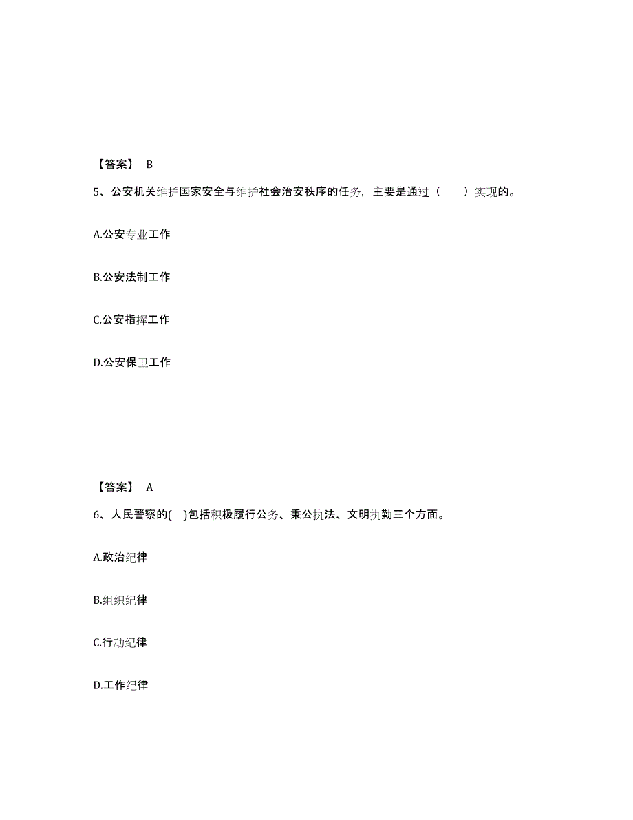 备考2025河南省许昌市长葛市公安警务辅助人员招聘题库练习试卷B卷附答案_第3页