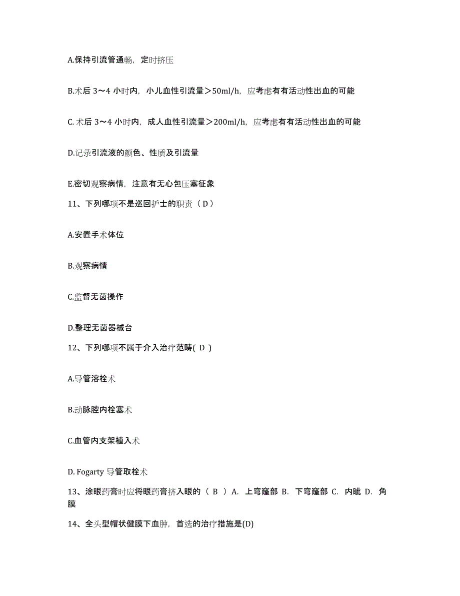 备考2025北京市房山区窦店中心卫生院护士招聘基础试题库和答案要点_第4页