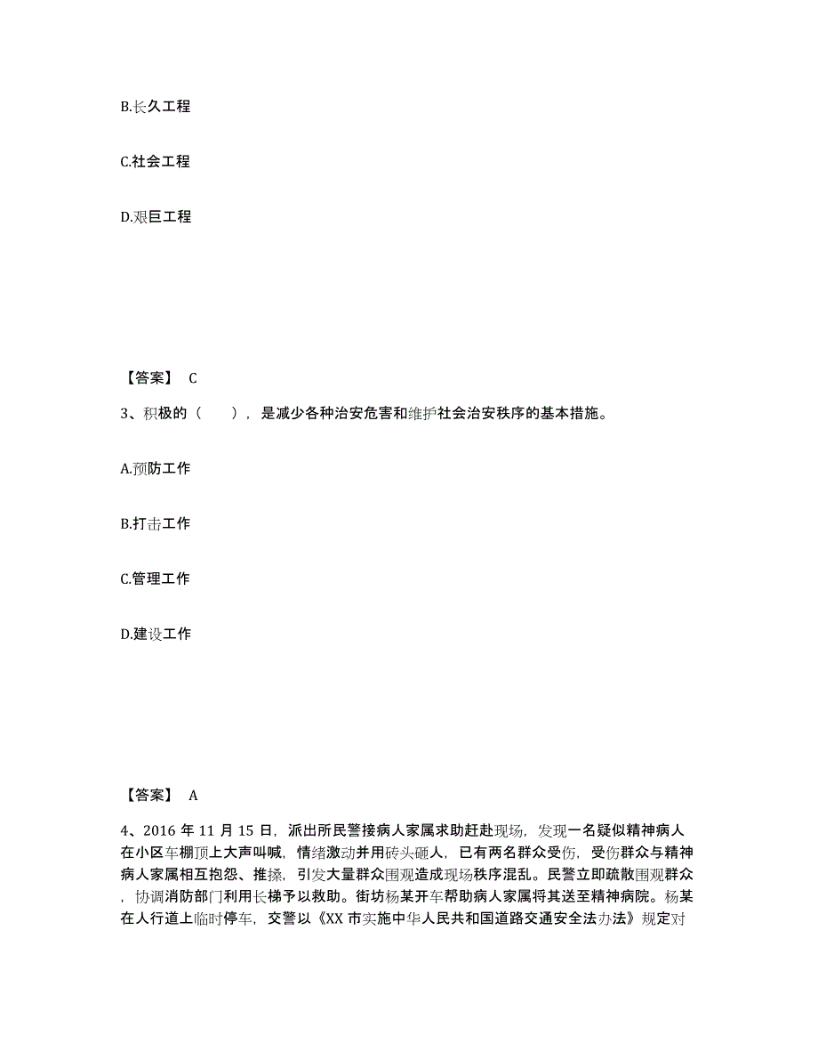 备考2025黑龙江省双鸭山市宝山区公安警务辅助人员招聘题库检测试卷B卷附答案_第2页