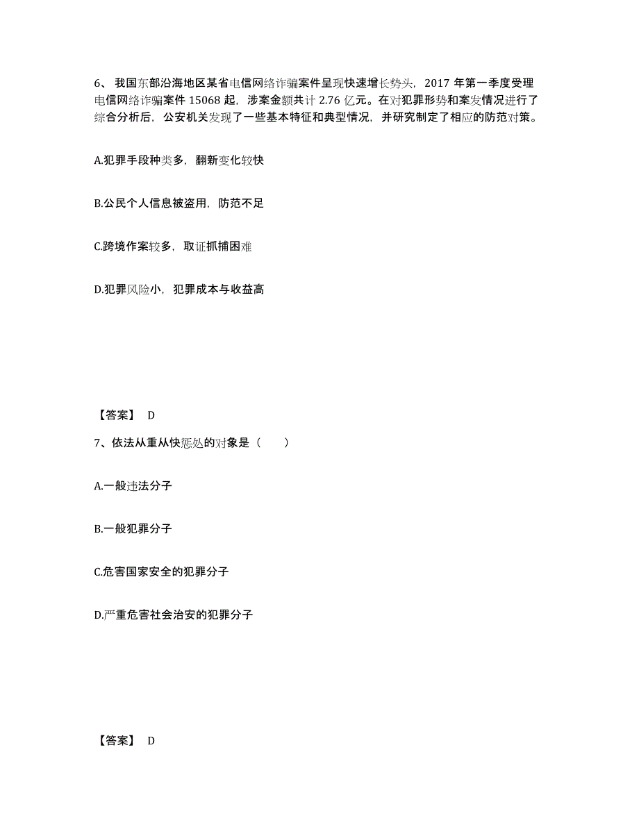 备考2025黑龙江省双鸭山市宝山区公安警务辅助人员招聘题库检测试卷B卷附答案_第4页