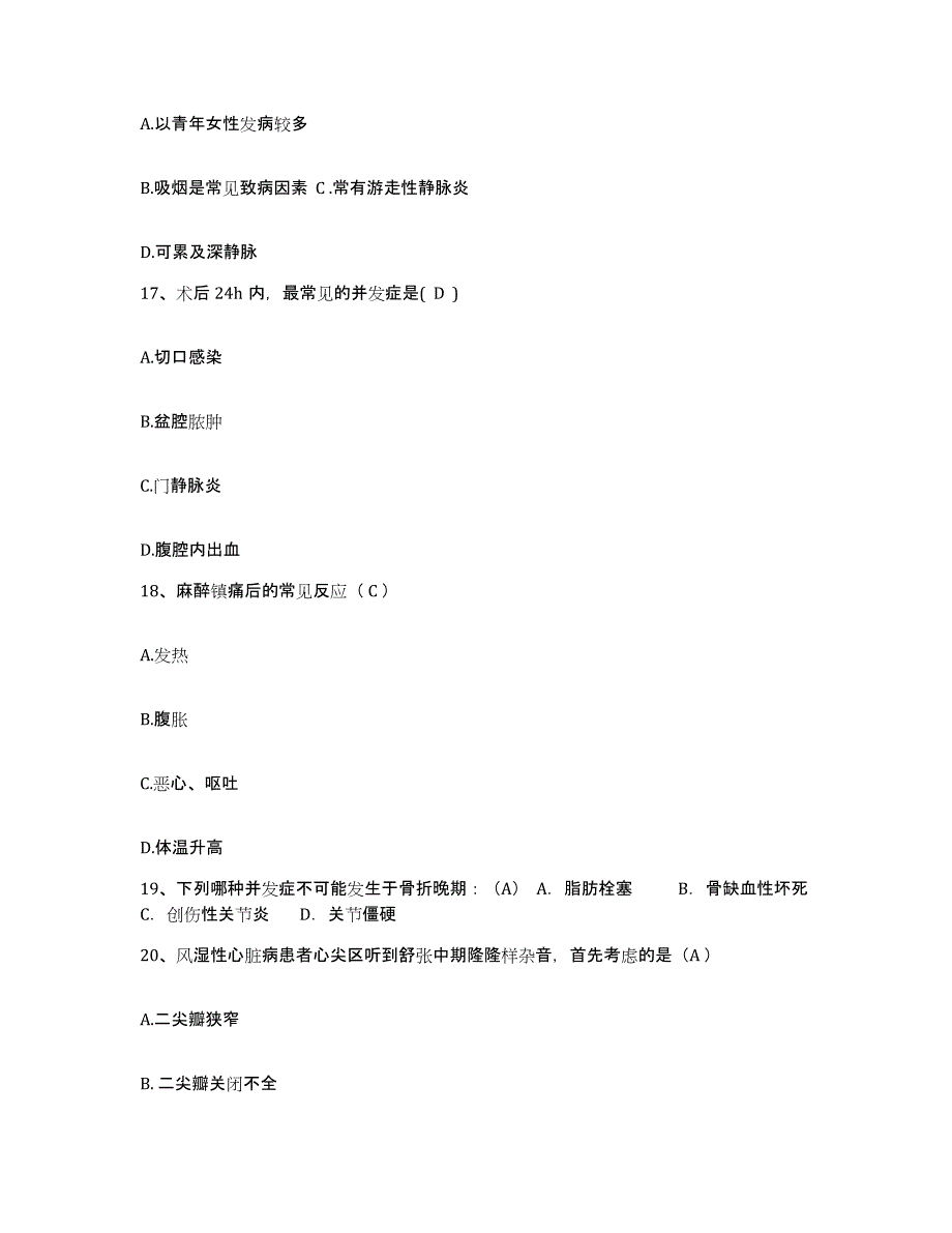 备考2025北京市科力医院护士招聘考前自测题及答案_第4页