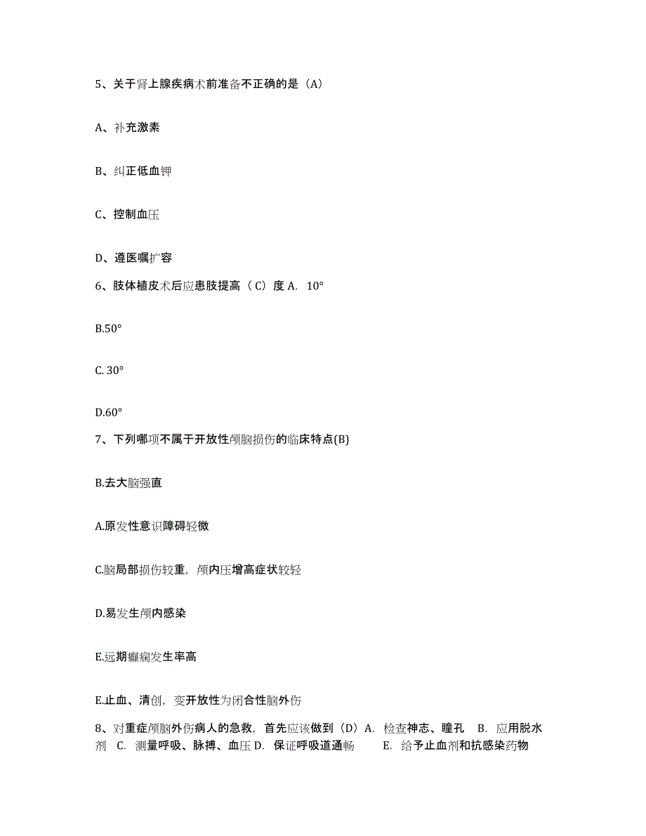 备考2025广东省南海市丹灶医院护士招聘考前冲刺试卷A卷含答案_第2页