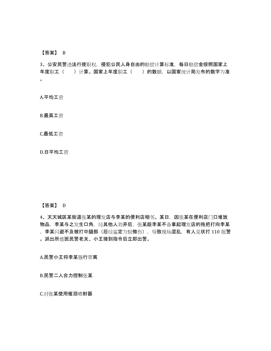 备考2025重庆市县城口县公安警务辅助人员招聘试题及答案_第2页