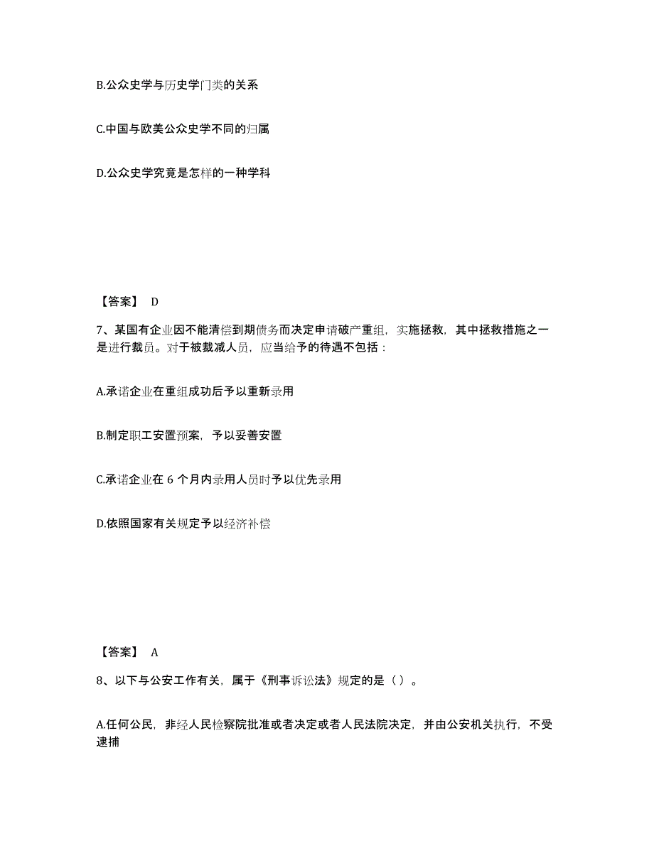 备考2025重庆市县城口县公安警务辅助人员招聘试题及答案_第4页