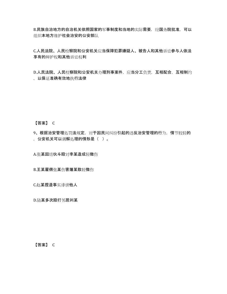 备考2025重庆市县城口县公安警务辅助人员招聘试题及答案_第5页