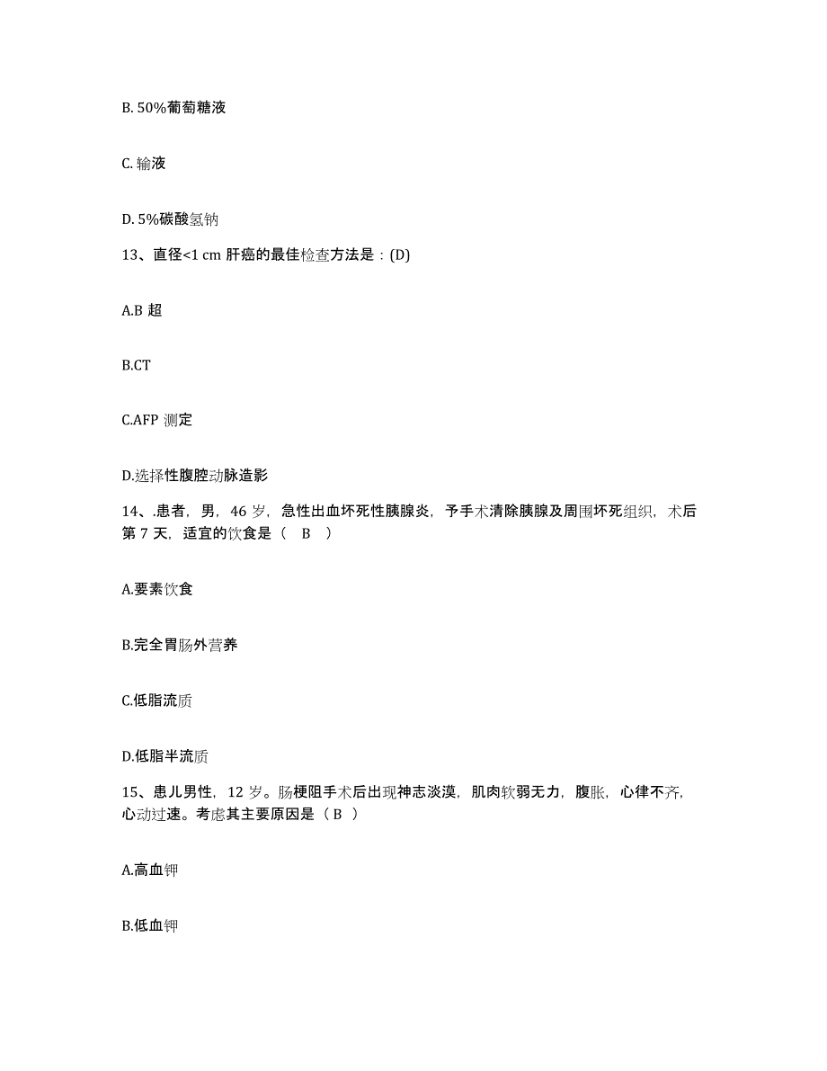 备考2025安徽省宿州市第四人民医院护士招聘高分通关题库A4可打印版_第4页