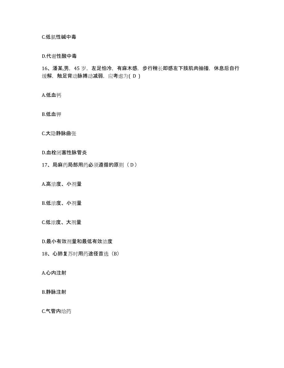 备考2025安徽省宿州市第四人民医院护士招聘高分通关题库A4可打印版_第5页