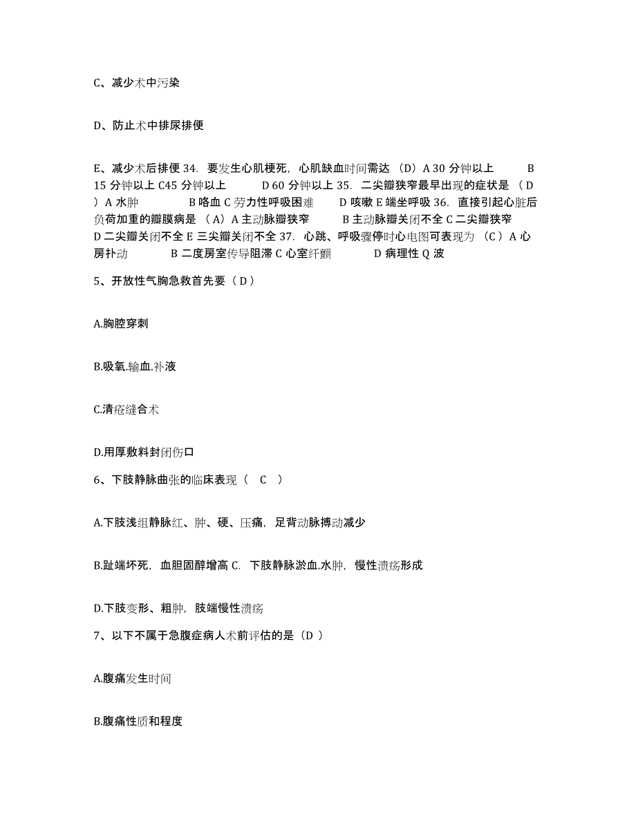 备考2025北京市宣武区南城中医门诊部护士招聘押题练习试题A卷含答案_第2页