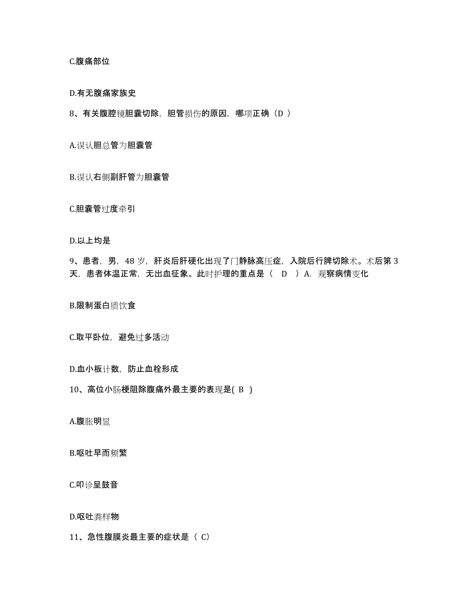 备考2025北京市宣武区南城中医门诊部护士招聘押题练习试题A卷含答案_第3页