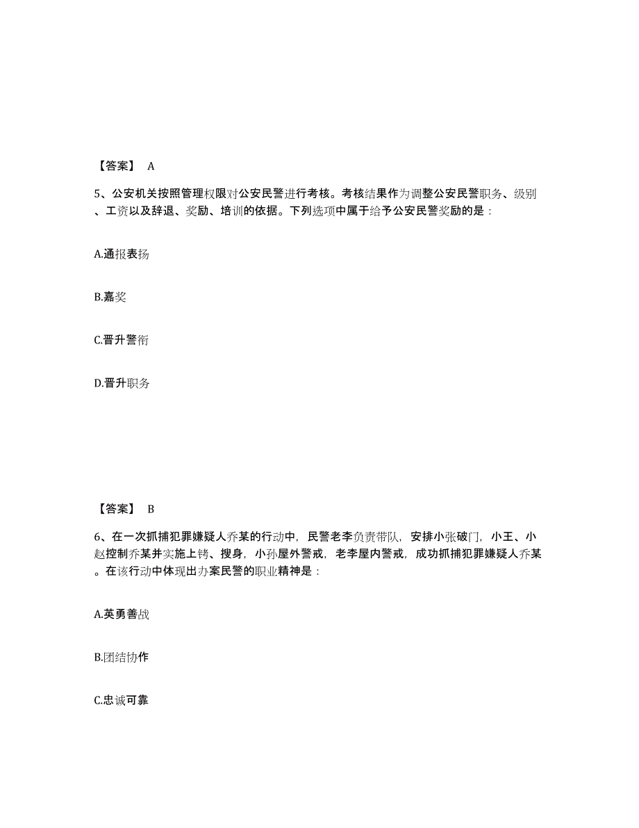 备考2025辽宁省鞍山市岫岩满族自治县公安警务辅助人员招聘自测模拟预测题库_第3页