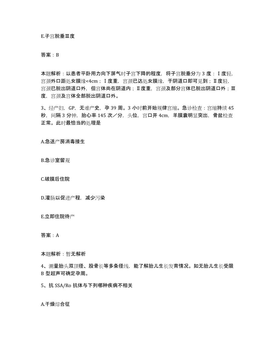 备考2025浙江省杭州市浙江萧山医院合同制护理人员招聘真题练习试卷A卷附答案_第2页