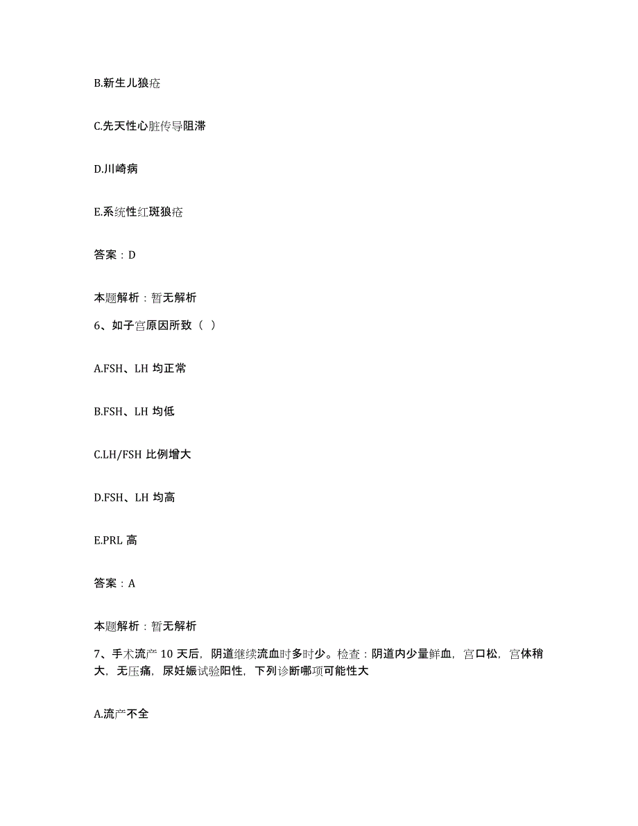 备考2025浙江省杭州市浙江萧山医院合同制护理人员招聘真题练习试卷A卷附答案_第3页