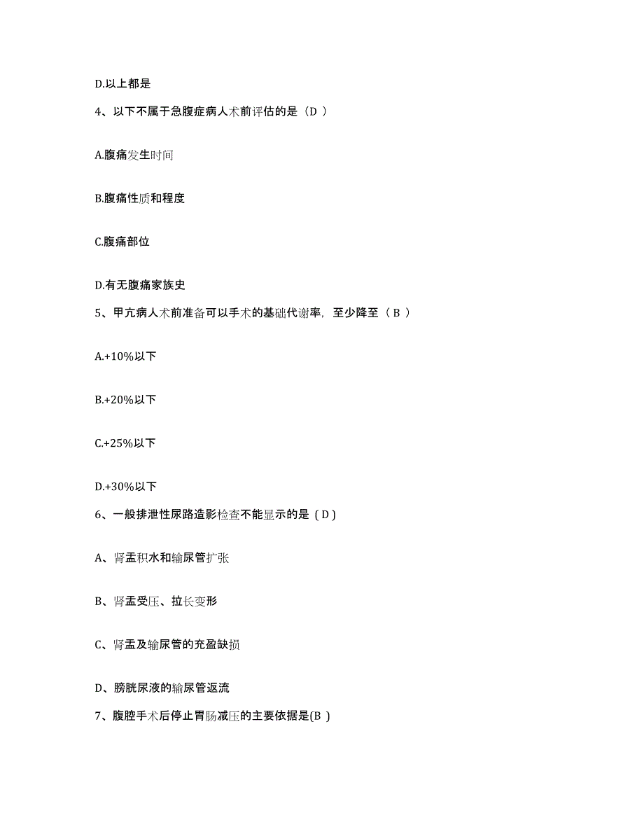 备考2025宁夏银川市妇幼保健医院护士招聘考前冲刺试卷B卷含答案_第2页