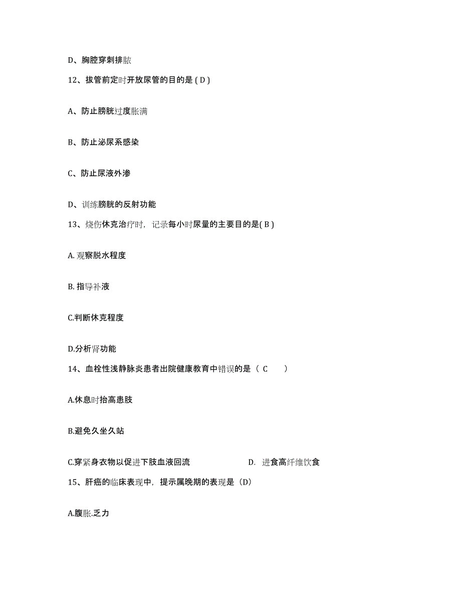 备考2025内蒙古宁城县医院护士招聘自测提分题库加答案_第4页