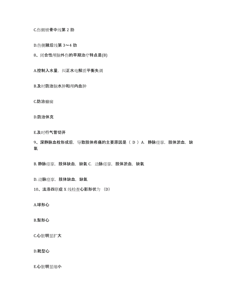 备考2025广东省人民医院护士招聘考试题库_第3页