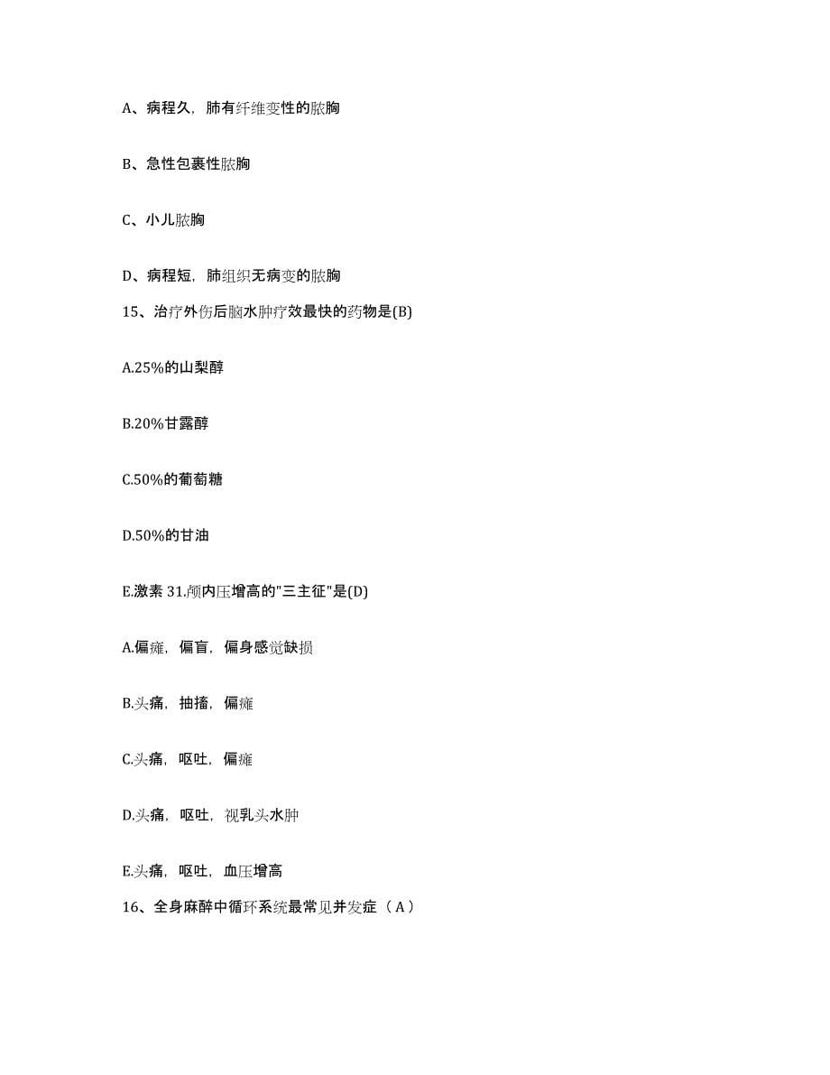 备考2025广东省人民医院护士招聘考试题库_第5页