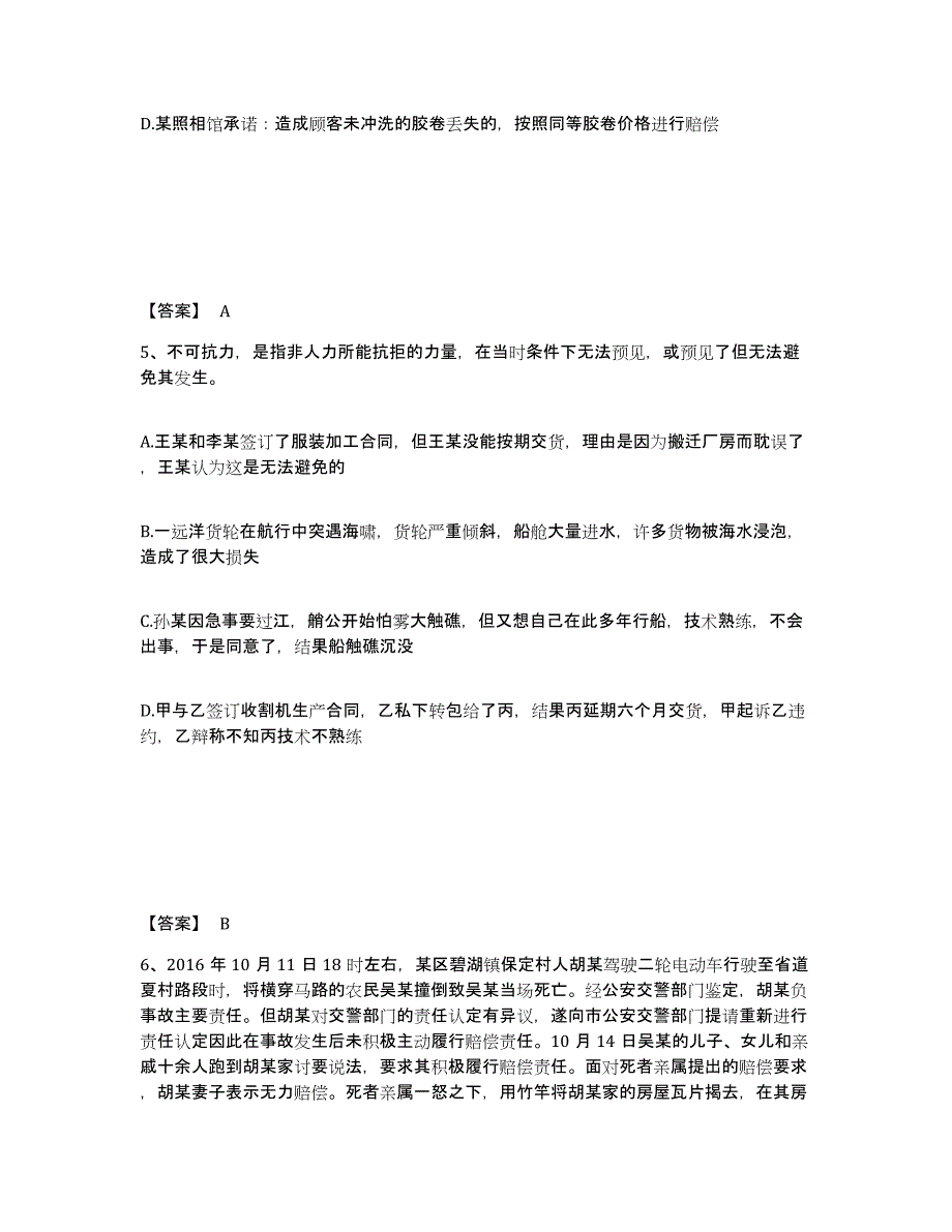 备考2025河南省濮阳市公安警务辅助人员招聘押题练习试题B卷含答案_第3页