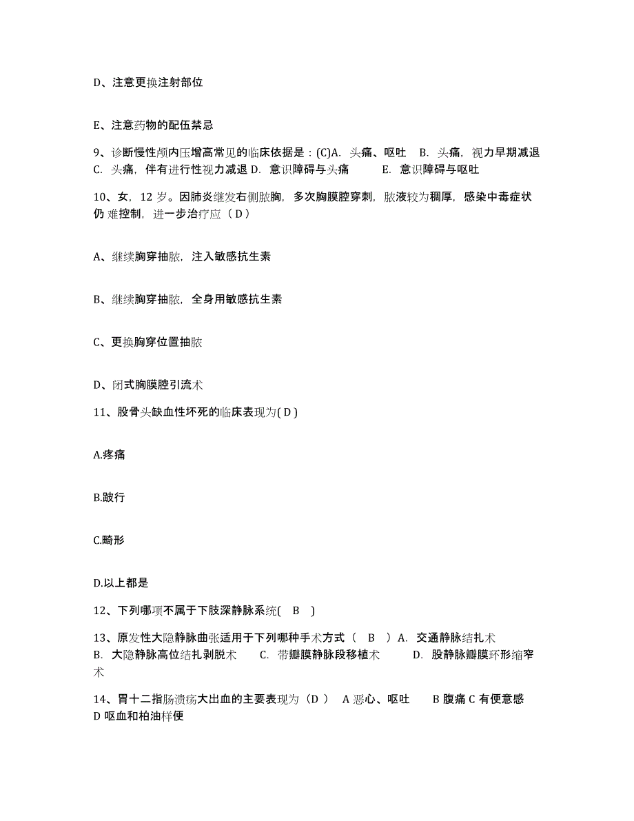 备考2025北京市丰台区华山医院护士招聘模拟题库及答案_第3页