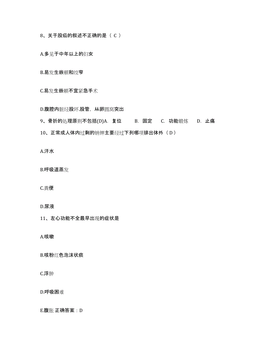 备考2025安徽省天长市仁和医院护士招聘押题练习试题A卷含答案_第3页