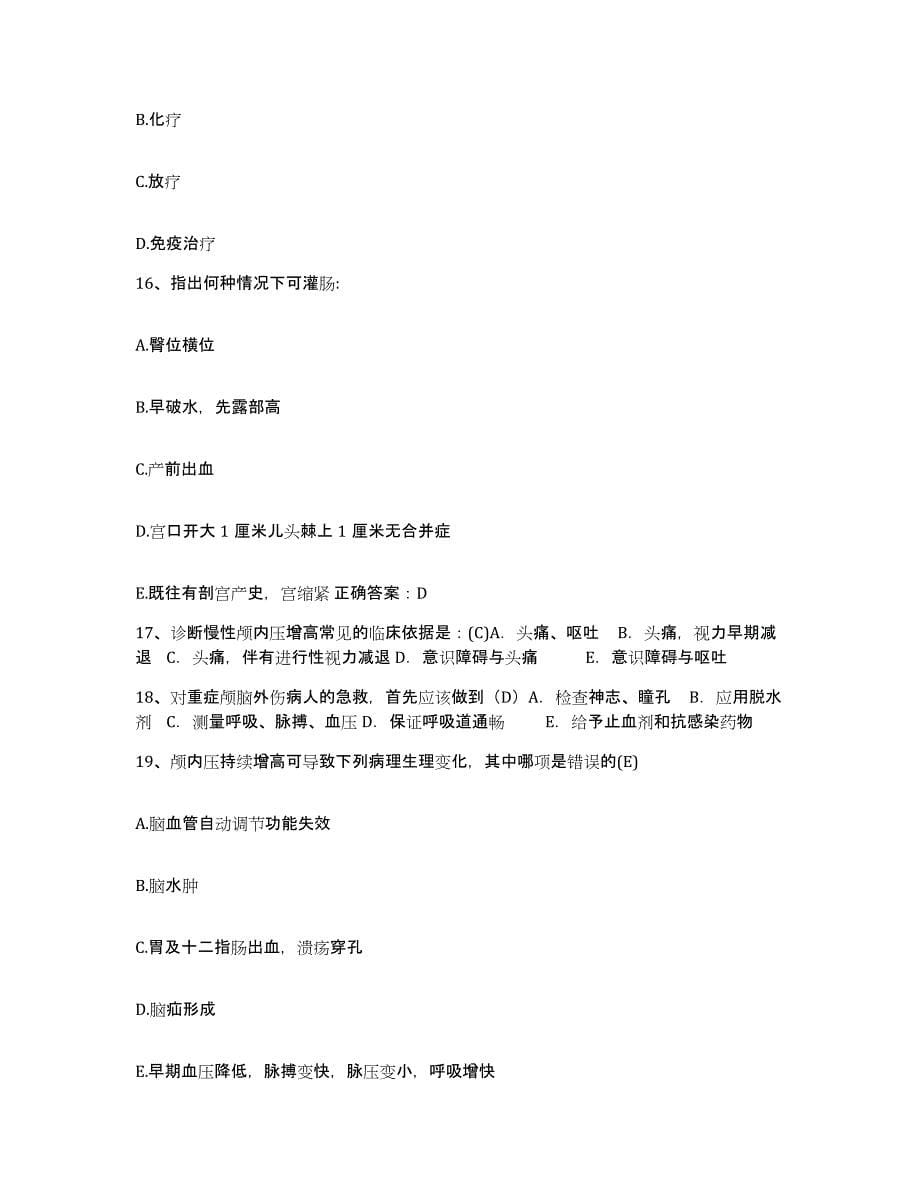 备考2025安徽省天长市仁和医院护士招聘押题练习试题A卷含答案_第5页