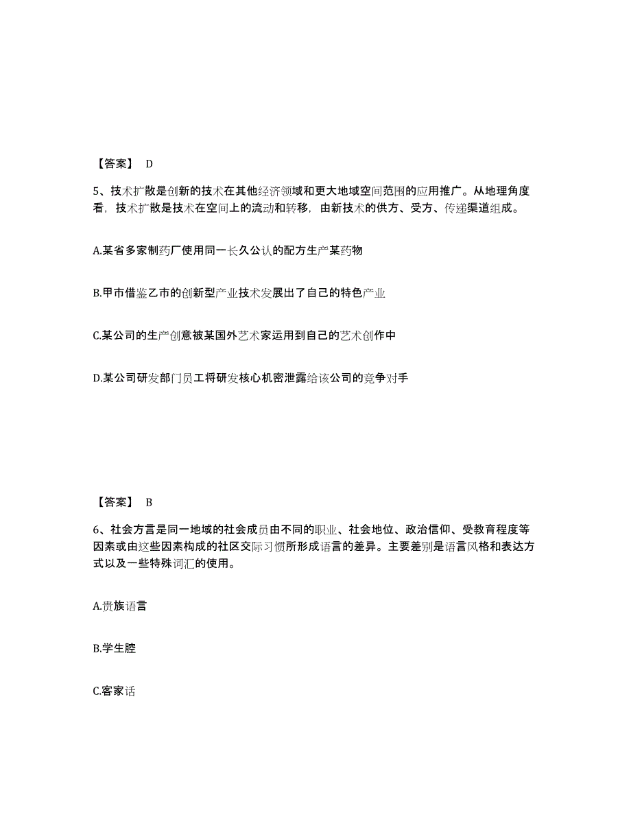 备考2025黑龙江省双鸭山市饶河县公安警务辅助人员招聘题库及答案_第3页