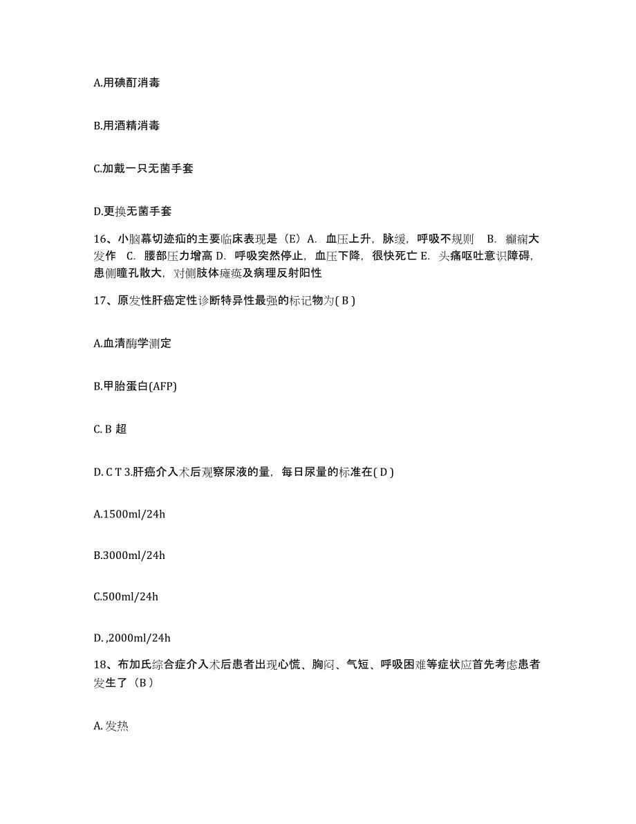 备考2025广东省南海市南庄医院护士招聘模拟考试试卷B卷含答案_第5页
